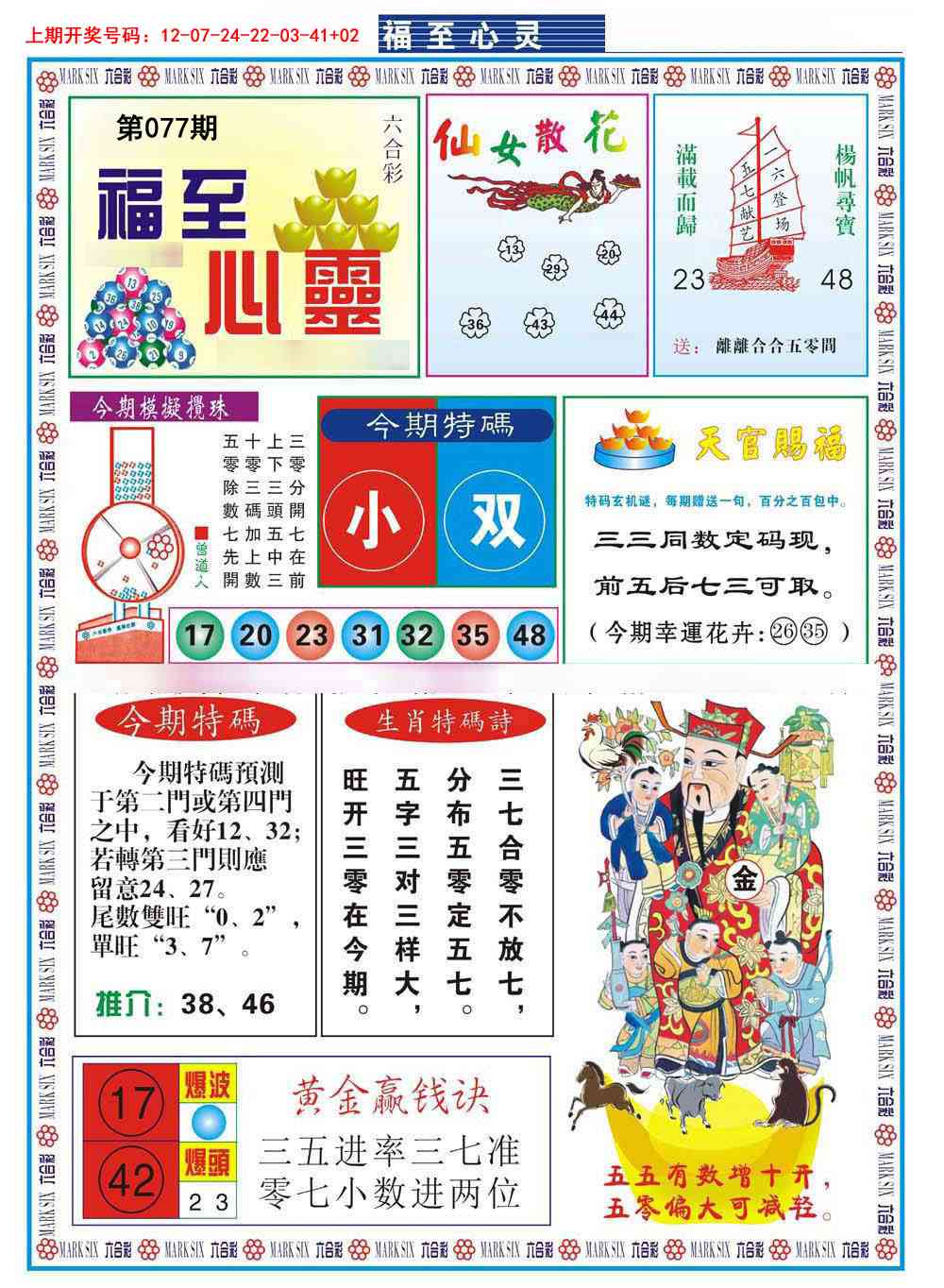 077期福至心灵[图]