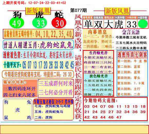 077期二代凤凰报[图]