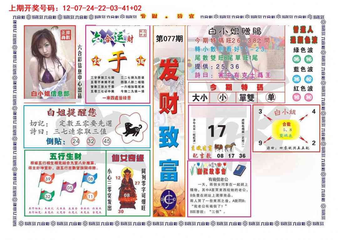 077期发财致富[图]