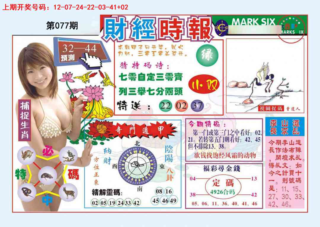 077期财经时报[图]