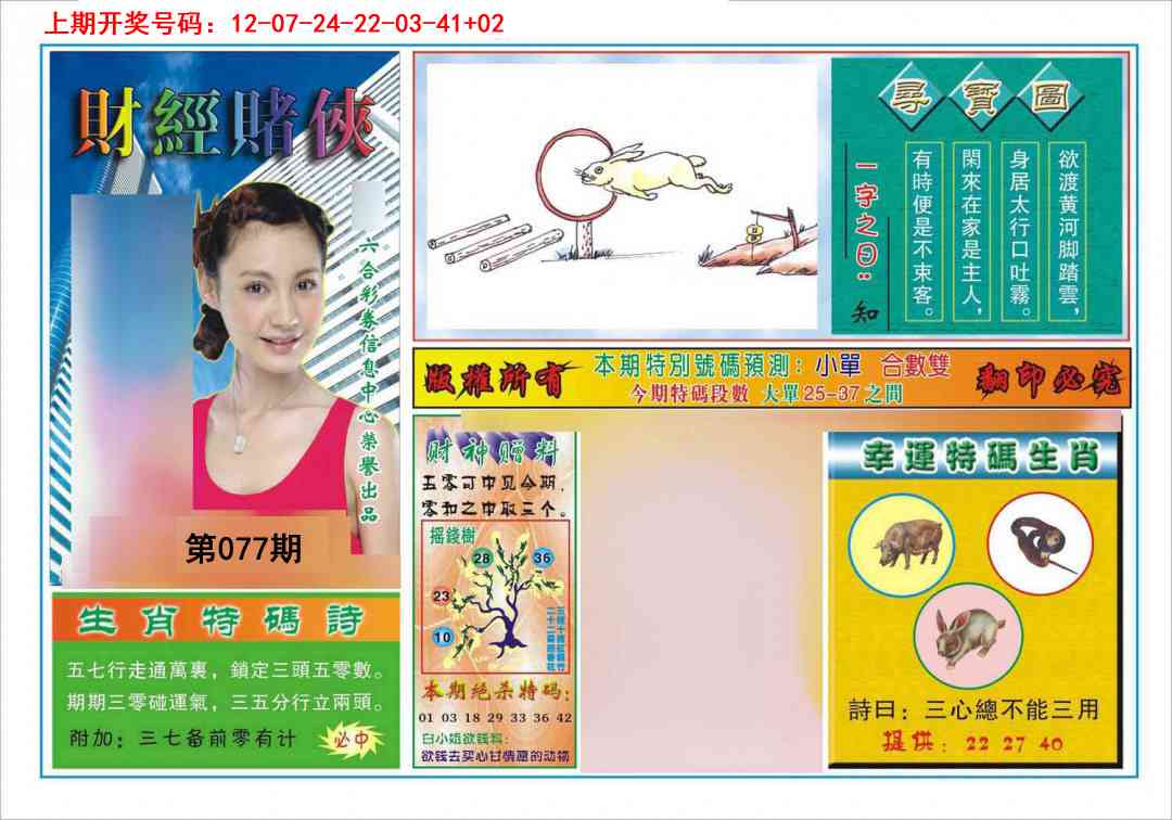 077期财经赌侠[图]